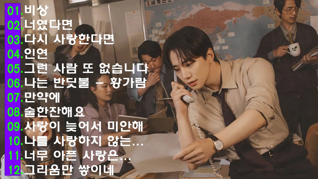 가슴시린 발라드 20선 2025🌺 하루 종일 듣기 좋은 노래 🍀 나는 반딧불 / 황가람 , 김필/임영웅/ 멜로망스/ 케이시/거미/ 박보람/이하이/이수현 /백지영