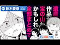 【CV:鈴木愛奈】特別読切!! 祖父の遺産に親族がとった珍対応『追憶の値打ち』新人漫画大賞 佳作【ボイコミ】【漫画】