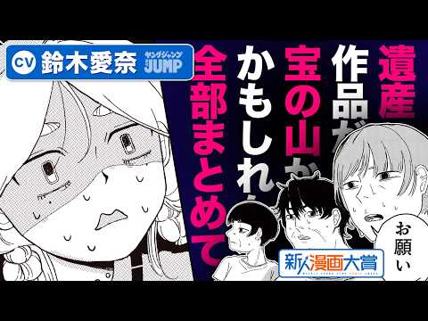 [CV: Aina Suzuki] Special One-Shot!! The Unusual Reactions of Relatives to a Grandfather's Inheri...