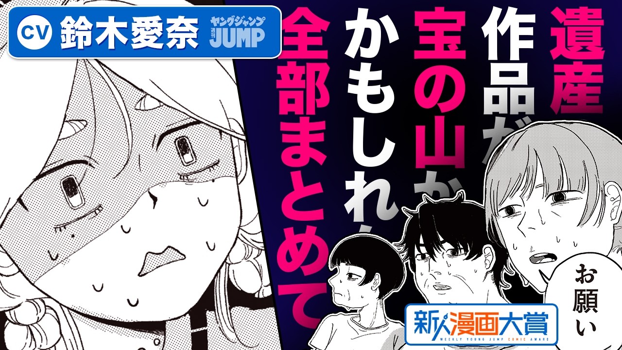 【CV:鈴木愛奈】特別読切!! 祖父の遺産に親族がとった珍対応『追憶の値打ち』新人漫画大賞 佳作【ボイコミ】【漫画】