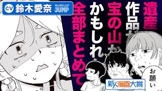 【CV:鈴木愛奈】特別読切!! 祖父の遺産に親族がとった珍対応『追憶の値打ち』新人漫画大賞 佳作【ボイコミ】【漫画】