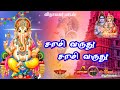 ஏ சாமி வருது சாமி வருது | Vinayagar song | விநாயகர் சதுர்த்தி திரை இசை சிறப்பு பாடல் .....