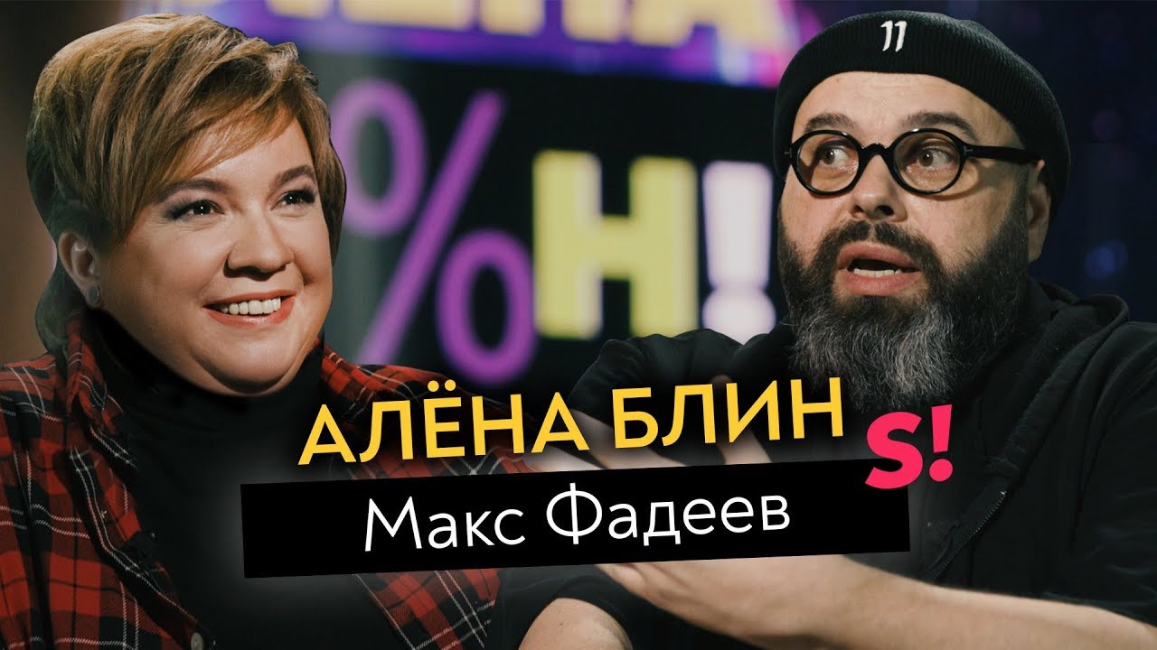 Max Fadeev — MALFA Disbanded, Seryabkina Leaves, Forgiving Temnikova