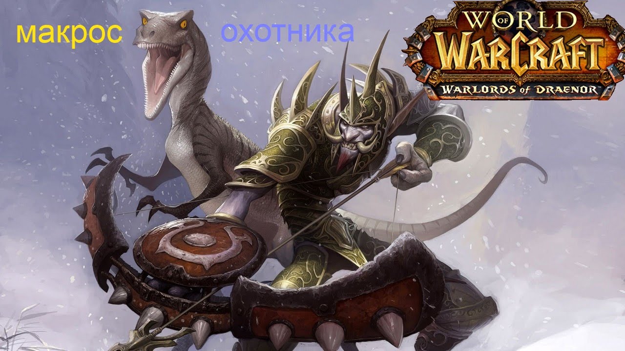 Билд бм ханта 3. 3. Макросы хант 5. Талант армс вар 5. 5.