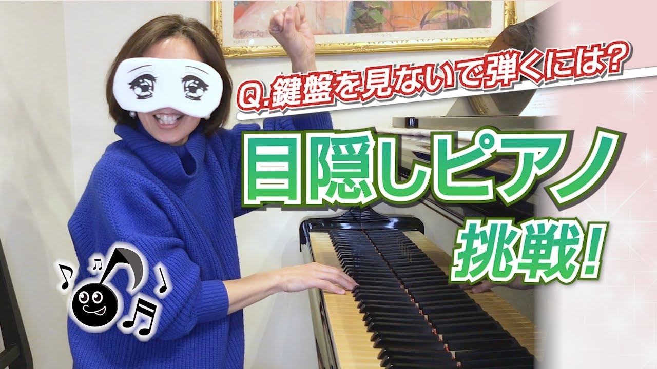 ピアノレッスン】楽譜を見てるとピアノが弾けません…。ピアノを見てる
