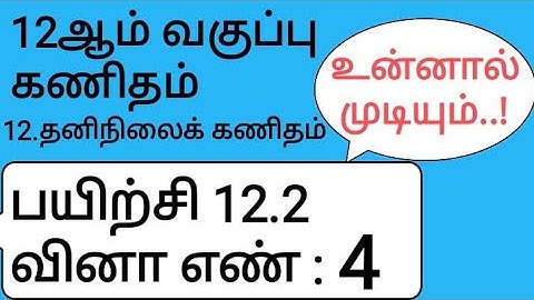 12th Maths Tamil Medium Chapter 12 Exercise 12.2 Sum 4