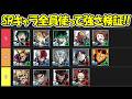 【ヒロサバ】SRキャラを全員使って全キャラの強さ検証！！【僕のヒーローアカデミア UNITED SURVIVAL】