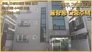 청주매매 율량동 다중주택 공원,근생시설 입지 좋은곳