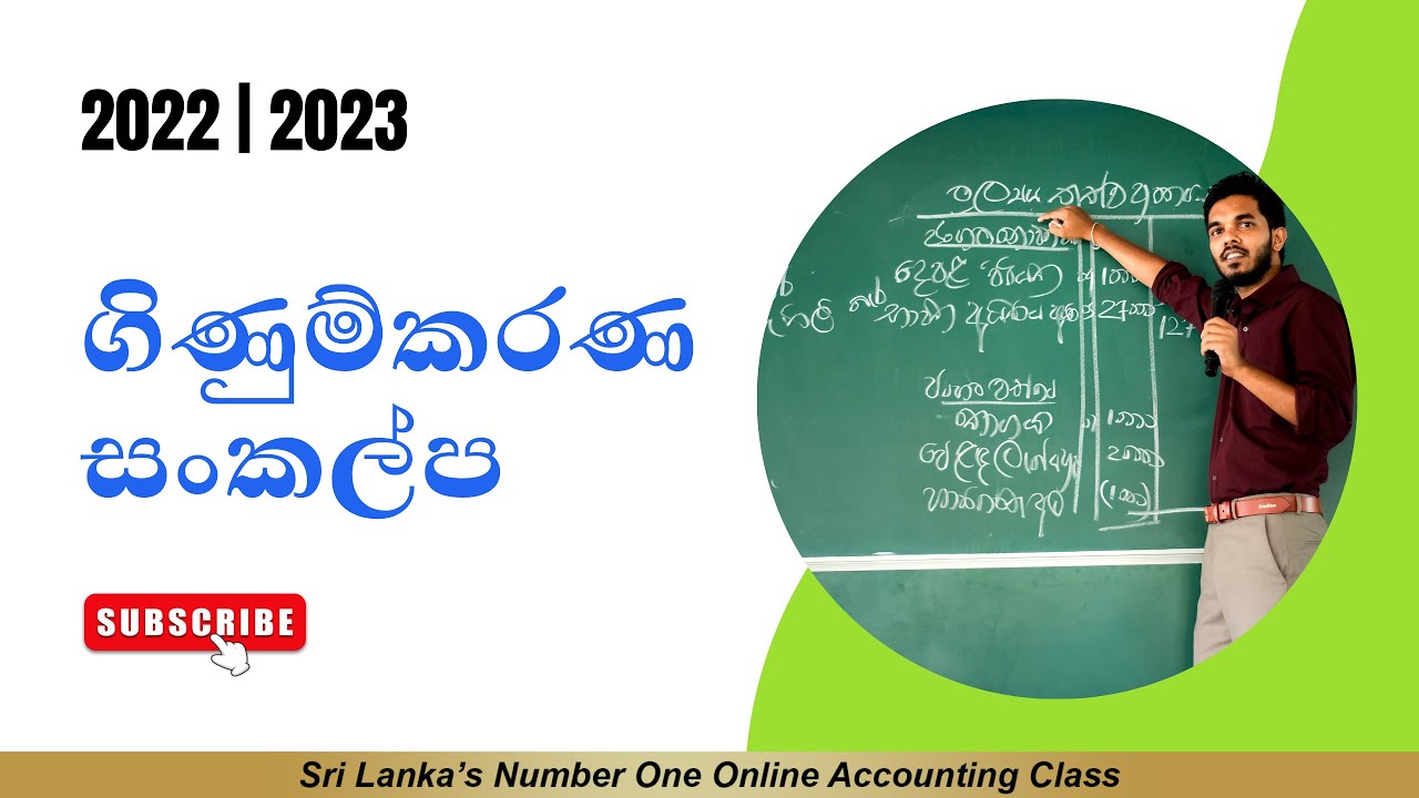 2022 | 2023 ගිණුම්කරණ සංකල්ප Seminar