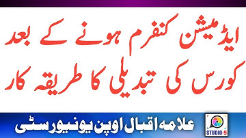 AIOU Subject / Course Change Method