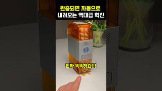 배터리를 재충전하는 가장 혁신적인 방법!