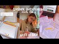 ДО ЕГЭ 11 ДНЕЙ /STUDY WITH ME/ДНЕВНИК ВЫПУСКНИЦЫ #29 // подготовка к егэ//стади виз ми/учись со мной