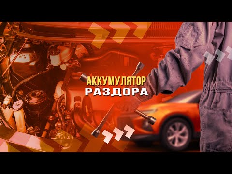Аккумулятор раздора: опасно ли заряжать аккумуляторную батарею в жилом помещении?