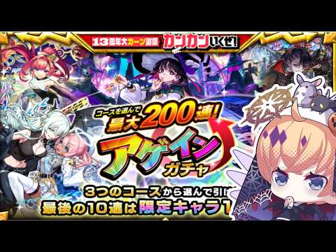 【モンスト】アゲインガチャ