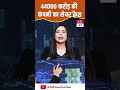 Big Stock Crash: ₹44,000 Crore की बड़ी कंपनी का Share बुरी तरह Crash! से Investors का No-Return
