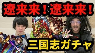 【モンスト】天はピロに味方せり！？三国志ガチャを70連ガチャる！【なうしろ】