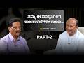 ನಮ್ಮ ಈ ಪರಿಸ್ಥಿತಿಗಳಿಗೆ ರಾಜಕಾರಣಿಗಳೇ ಕಾರಣ...Part-2 #news #ashok #ashokactor #interview #politicalnews