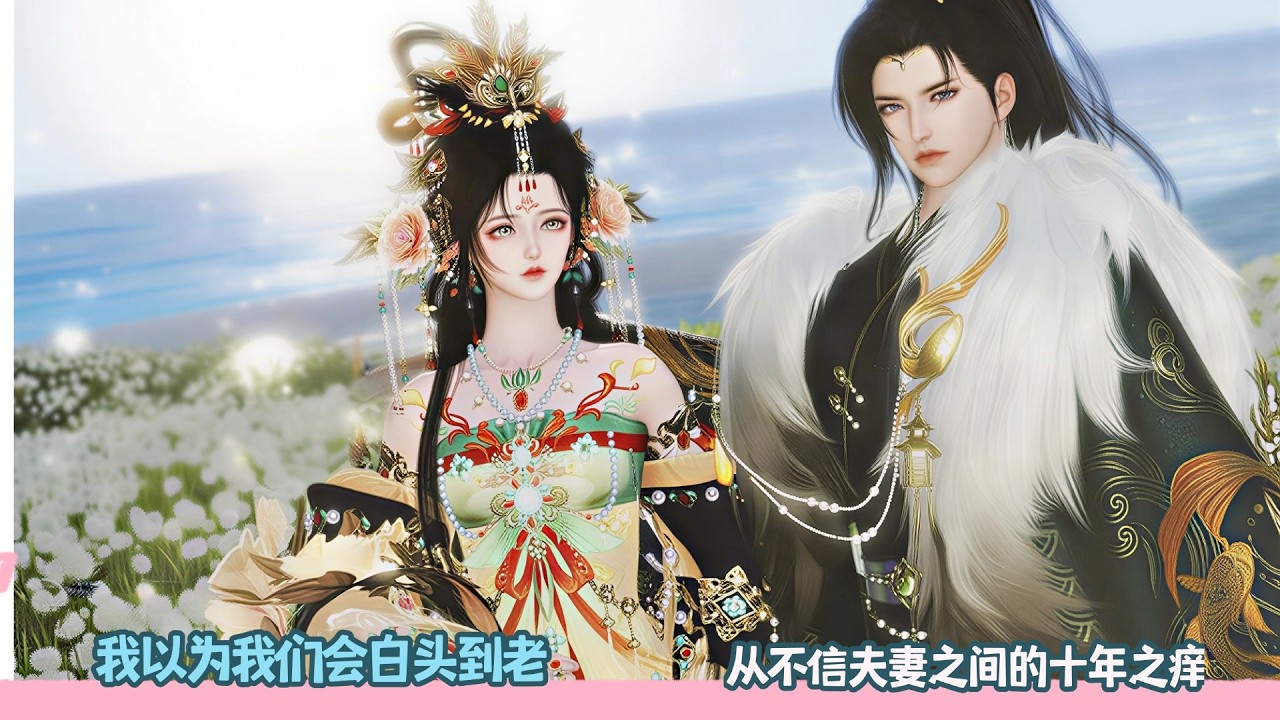 【BG Movie】我以为我们会白头到老,从不信夫妻之间的十年之痒!超好看的甜宠剧！一口气看完，臻选全集！#甜宠 #donghua #dodo #bg #drama #逆水寒 #情感 #甜心奶糖