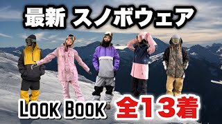 【LOOK BOOK】スノボウェア着こなし！レディース&メンズ、かっこいい系&かわいい系［2021-2022］