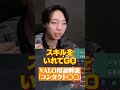 【知ってた？】バロの用語解説「コンタクト○○」とは？ #shorts #valorant