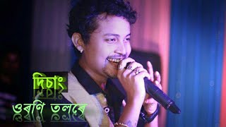 Dichang Vol 5 Uronir Tolora Tarun Tanmoy Latest Amese Song 2019