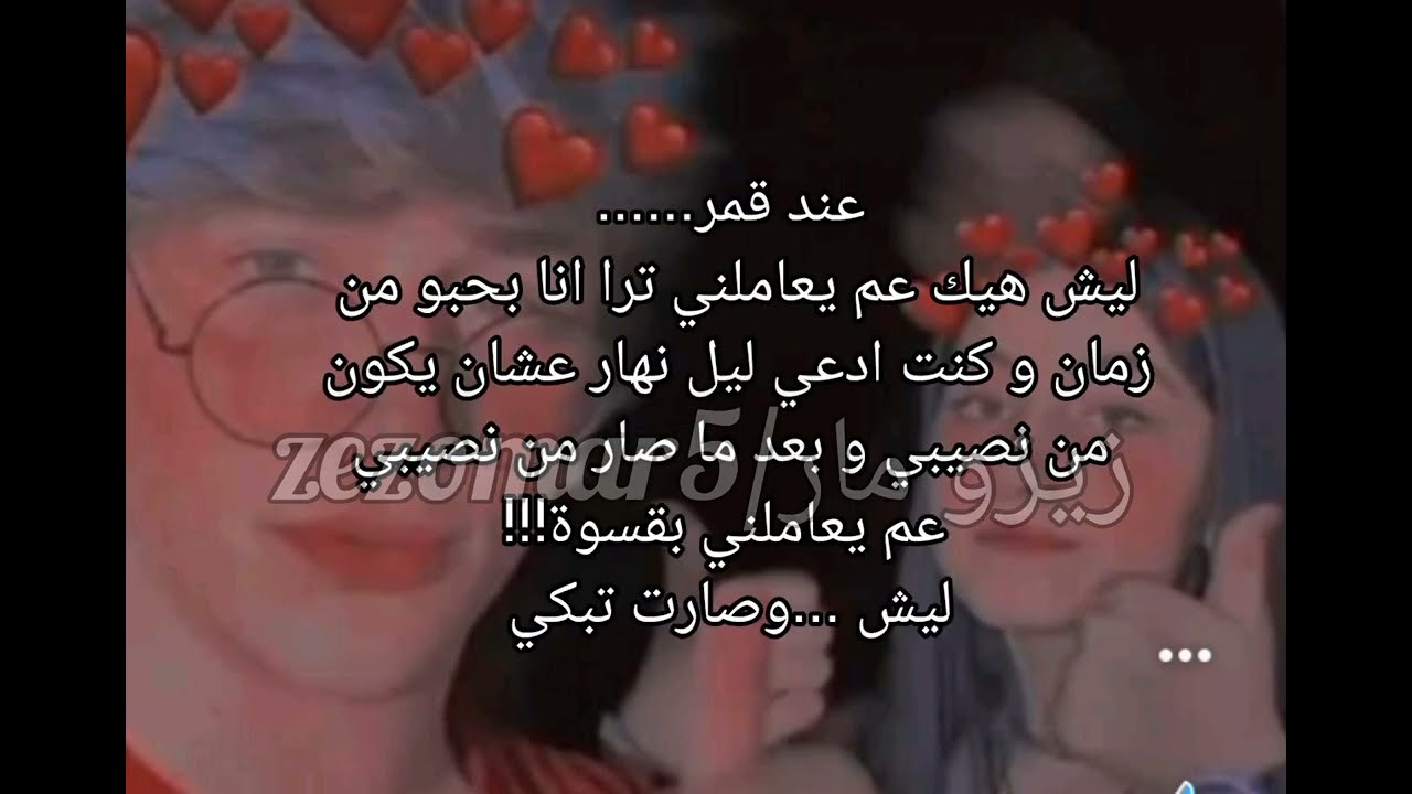 قصه نور و قمر {زواج بل اجبار} الحلقه الثانية مو معقول لي عملو نور بقمر ...معقول😱😨