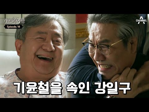 모든 걸 알고 있었던 <strong>김선아의</strong> 친부! | 가면의 여왕 14 회