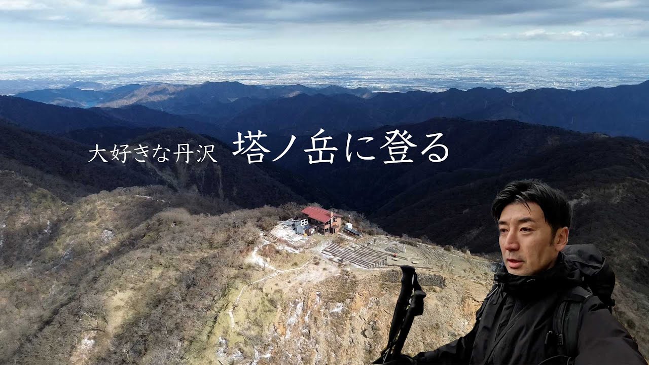 一人のんびり大好きな山を登る 【塔ノ岳】(足攣りました) - YouTube
