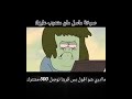 صرخة ماسل مان متعوب عليها متابعه mp3