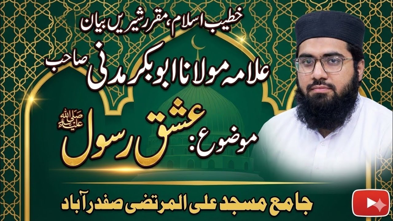 Hafiz Abaubakar Madni | ishaq e Rasool | SafdarAbad 