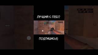 #хочувреки #standoff2 #стендик #хочуврекомендации #стандофф2 #подпишись #frontos