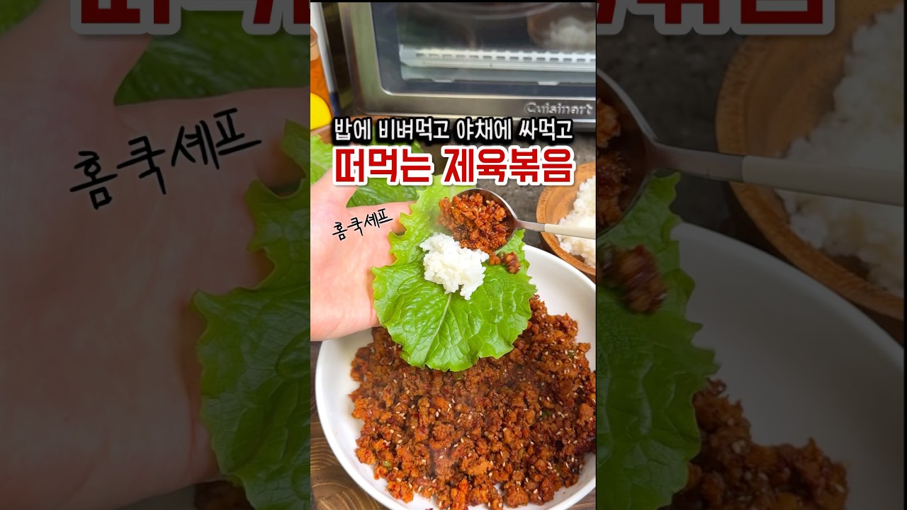 떠먹는 제육볶음