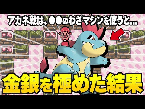 当時の自分に教えたい金銀のヤバすぎる上級者ムーブ11選 ポケモン金銀