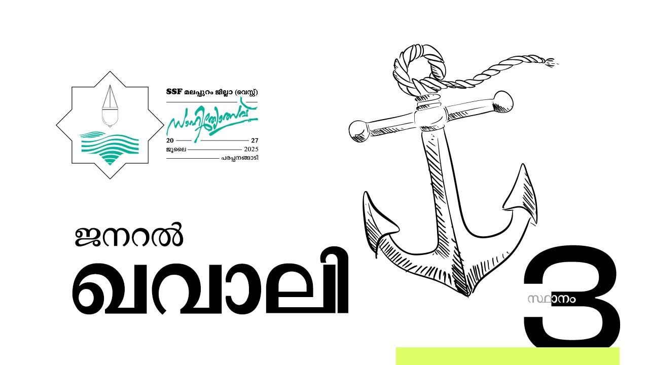 General Qawwali | THIRD | SAHITHYOLSAV 25 MALAPPURAM WEST 