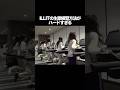 ILLITの生歌練習方法がハードすぎると話題に #kpop #illit