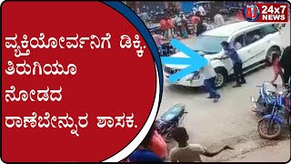 Rani Bennur Mlas Car Collided With A Man And Not Looked Back Aj News Belgavi