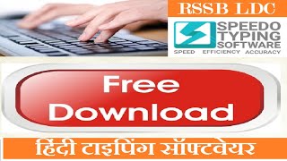Learn Hindi & English typing at home | Best typing software for LDC #Speedo_typing_software screenshot 5
