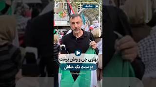 ارازل امریکاواسراییل تاحالا هیچ غلطی نکردن ازین به بعد هم نمیکنن   امريكا  خیابان  میدان  تجمع       سمعها