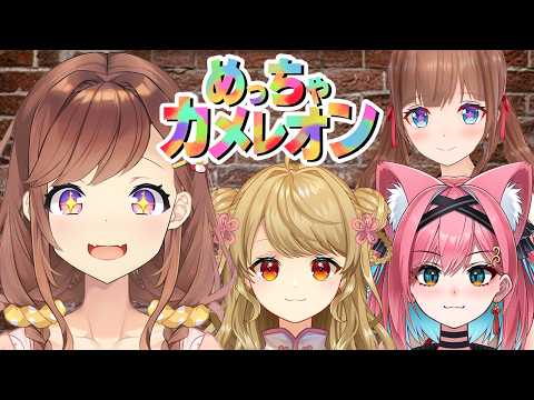 めっちゃカメレオンコラボ!#酒乱雀士4人組 video thumb