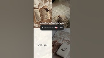 ﴿ وما لنا الا نتوكل على الله ﴾ 🤎 | القارئ محمد المنشاوي
