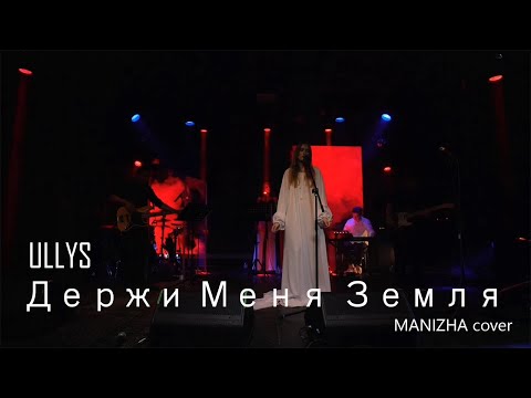 Ullys - Держи