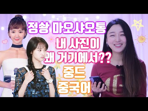 미미일소흔경성 <strong>정솽</strong> 마오샤오통(모효동) 郑爽 毛晓彤 微微一笑很傾城