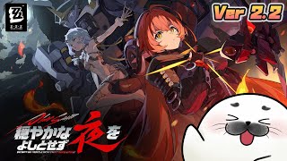 Ver2.2「穏やかな夜をよしとせず」ストーリー進めます！【 #ゼンゼロ 】