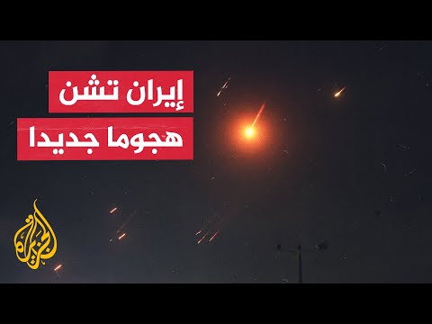 وكالة تسنيم جولة جديدة من الهجمات الصاروخية الإيرانية على إسرائيل