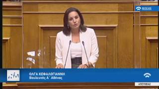 Όλγα Κεφαλογιάννη, Βουλή 08.07.2020