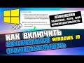 🔧Как Включить ТурбоРежим МАКСИМАЛЬНАЯ Производительность в Windows 10