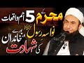 😰 Emotional | محرم الحرام | ⚔️ Karbala - Muharram 2019 | Molana Tariq Jameel Latest Bayan 28-08-2019 |AA NEWS NETWORK | #AANEWSNETWORK