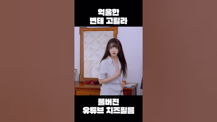 풀버전 유튜브 치즈필름🧀🦍 #웹드라마