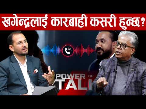 चोलेन्द्रलाई सम्पत्ति शुद्धीकरण र भ्रष्टाचारको मुद्दा लाग्न सक्छ, नेपालको अपराधको जालो कसरी काट्ने?