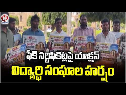 Inter Board Cancels Lecturer Posts Over Fake Certificates | Student Unions Welcome Decision | V6 - V6NEWSTELUGU